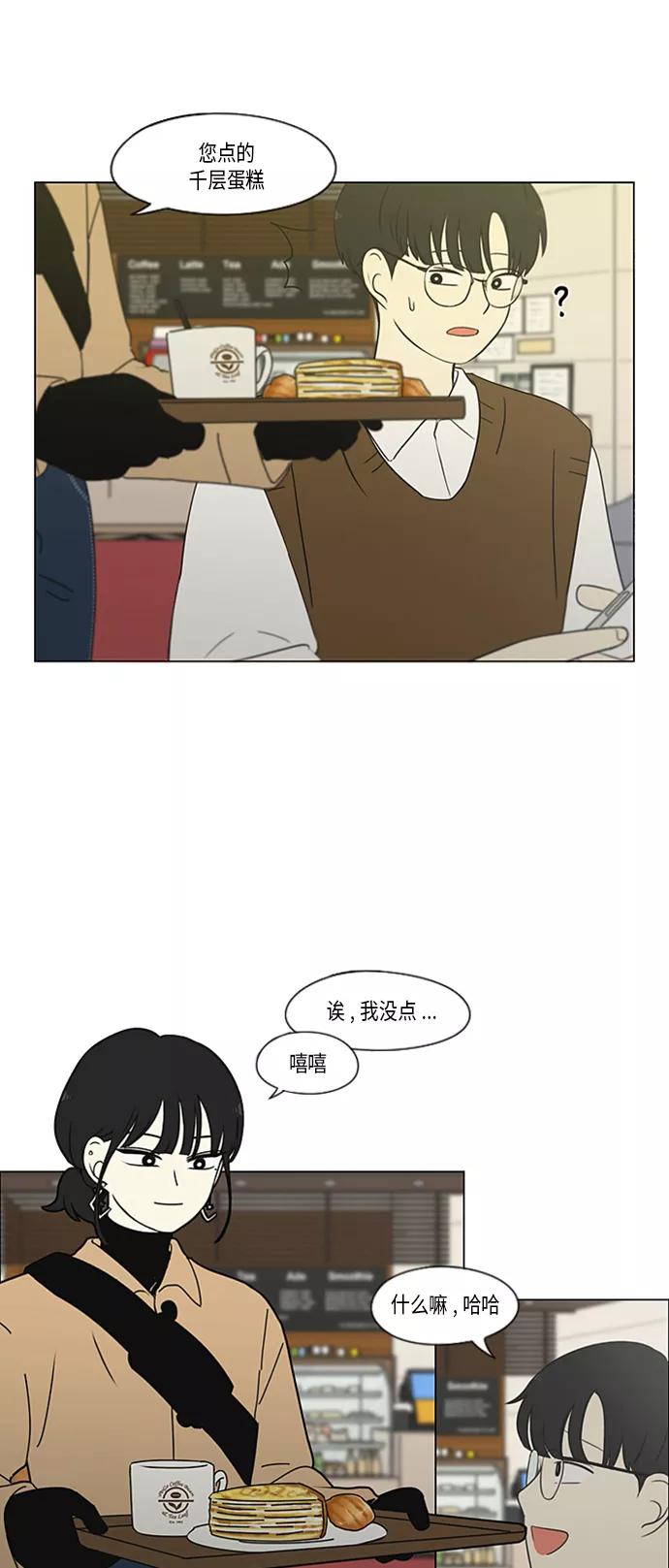 《恋爱革命》[第353话] 你内心的忧郁 第3页
