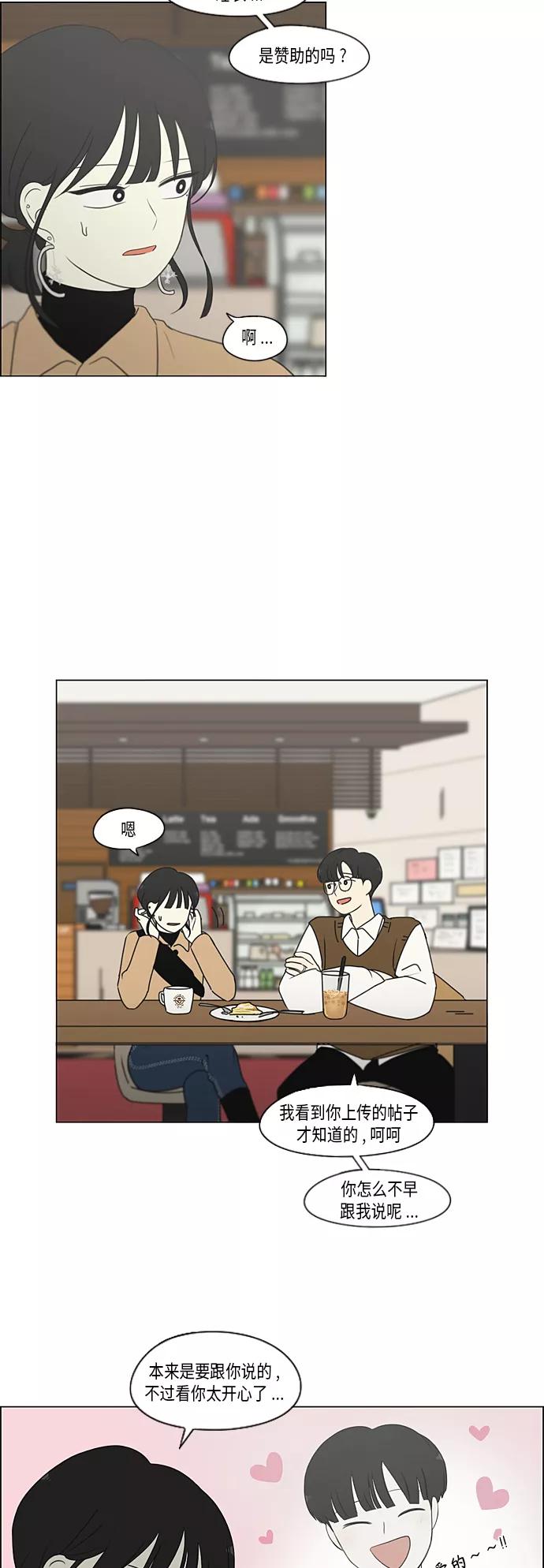 《恋爱革命》[第353话] 你内心的忧郁 第15页