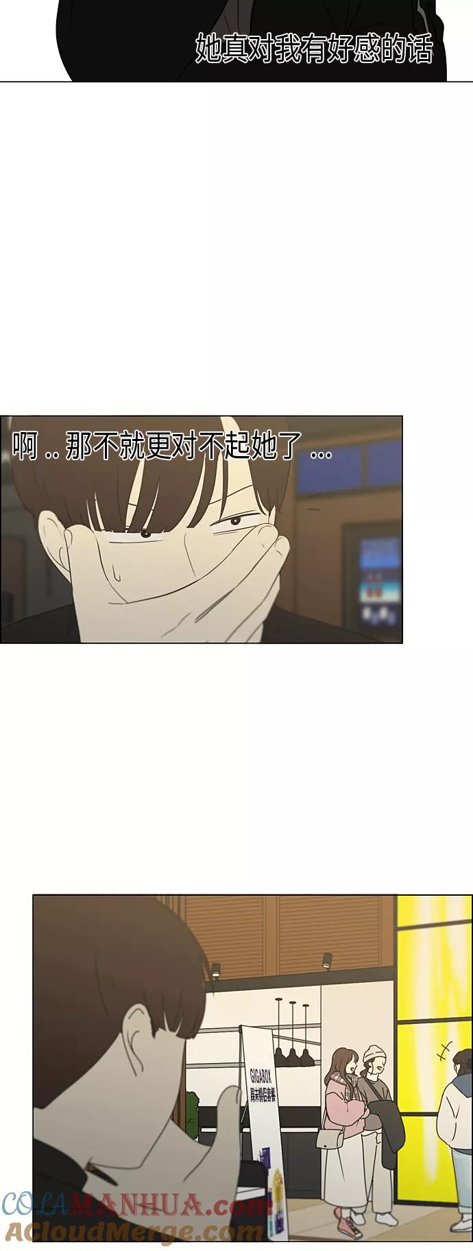 《恋爱革命》[第353话] 你内心的忧郁 第31页