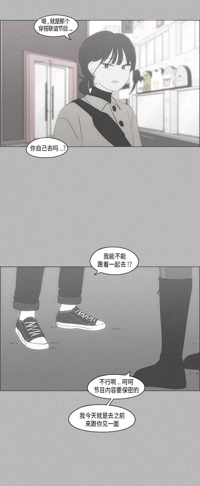 《恋爱革命》[第353话] 你内心的忧郁 第20页