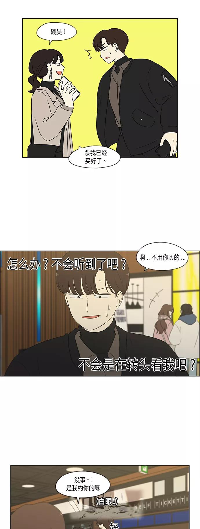 《恋爱革命》[第353话] 你内心的忧郁 第33页