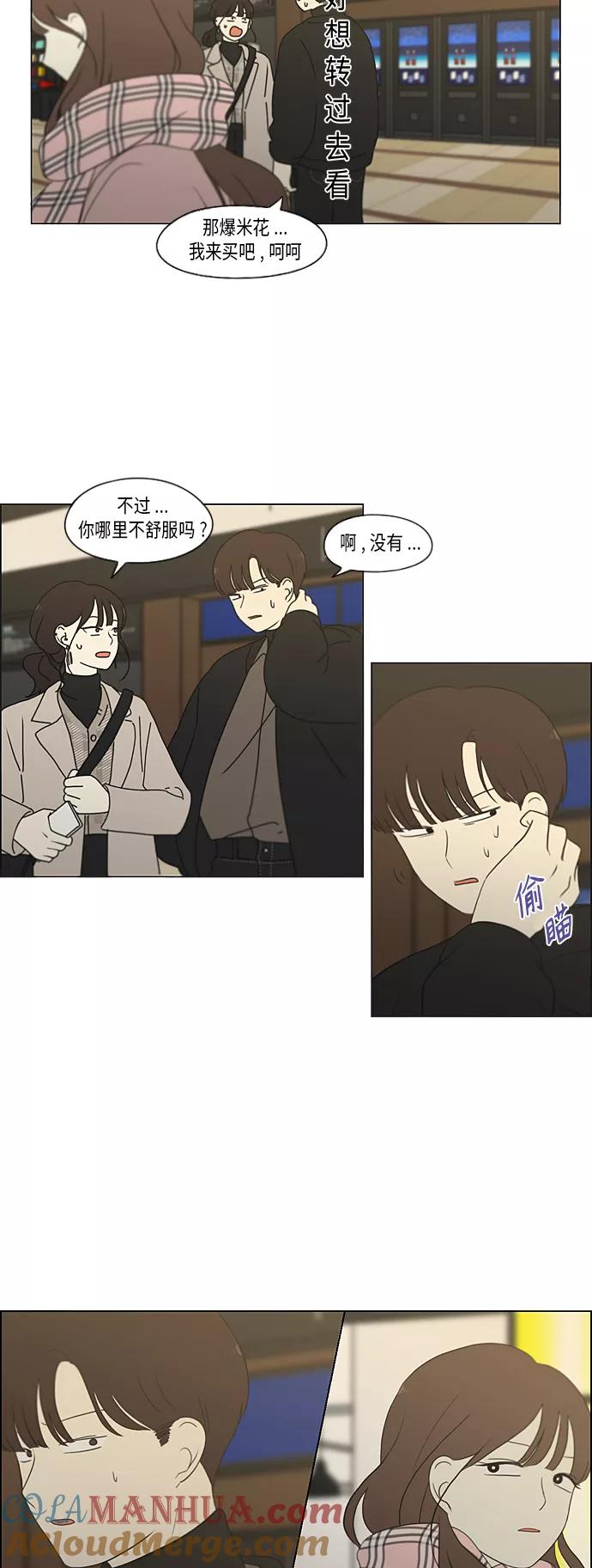 《恋爱革命》[第353话] 你内心的忧郁 第34页