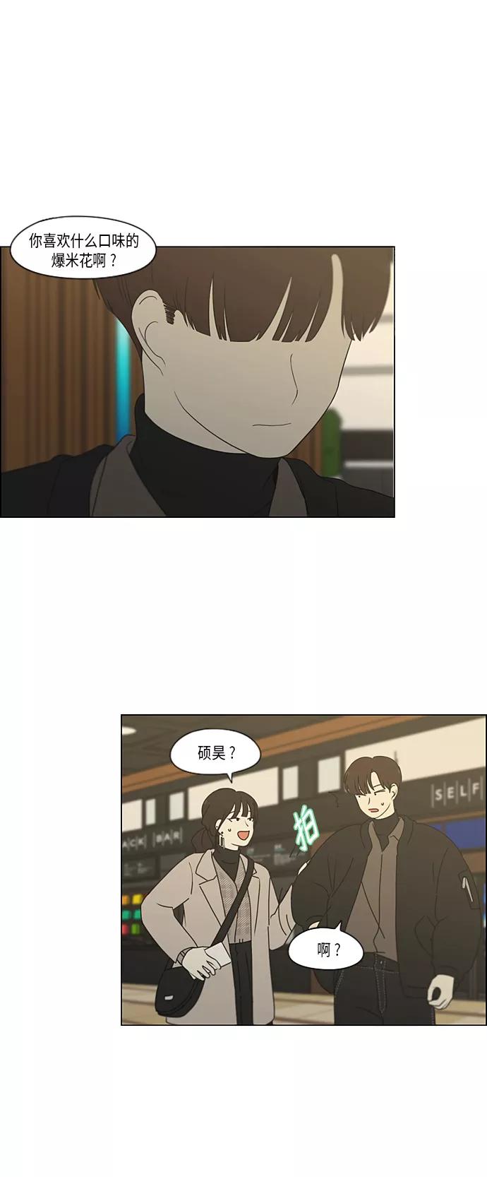 《恋爱革命》[第353话] 你内心的忧郁 第36页