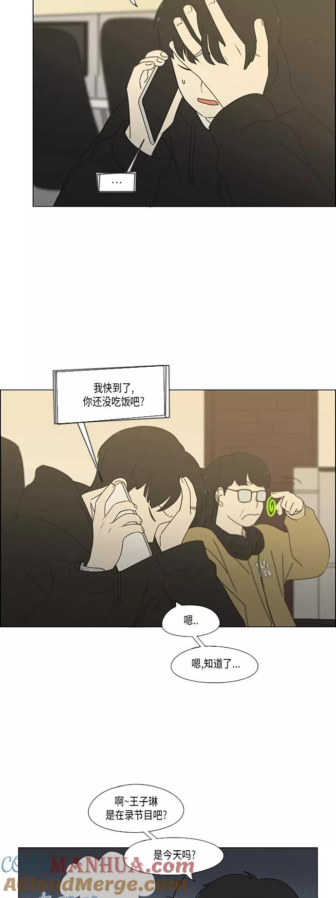 《恋爱革命》[第354话] 杞人忧天 第13页