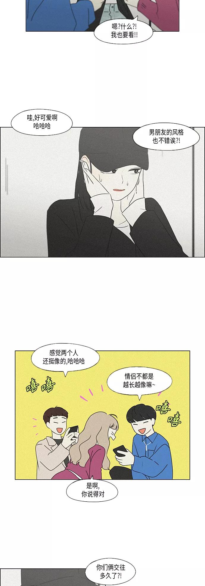 《恋爱革命》[第354话] 杞人忧天 第40页