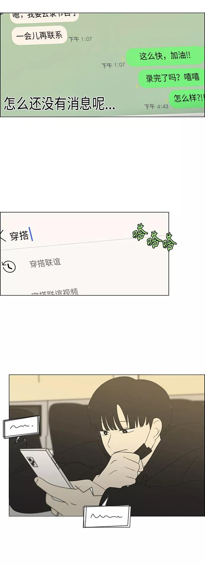 《恋爱革命》[第354话] 杞人忧天 第2页