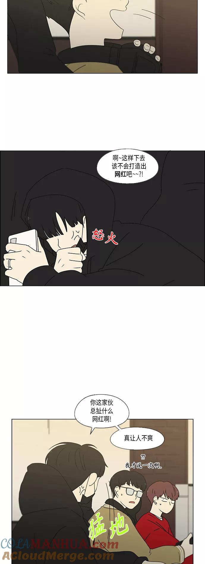 《恋爱革命》[第354话] 杞人忧天 第7页