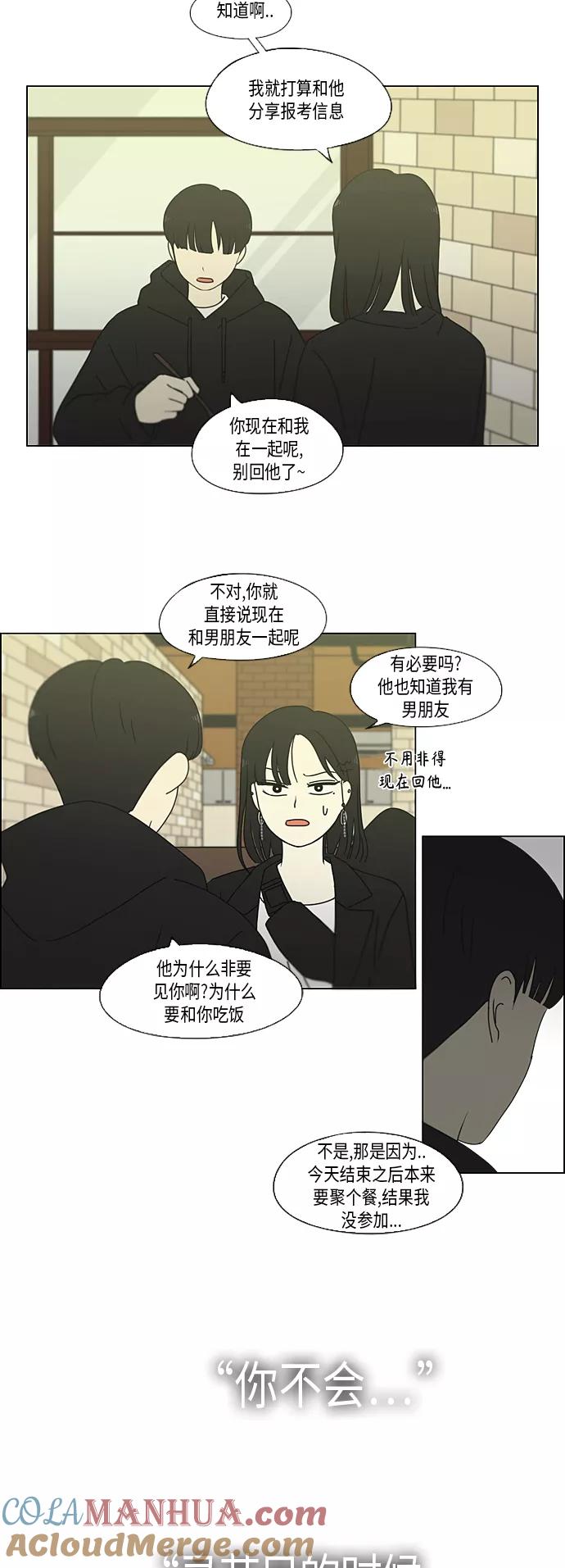 《恋爱革命》[第354话] 杞人忧天 第25页