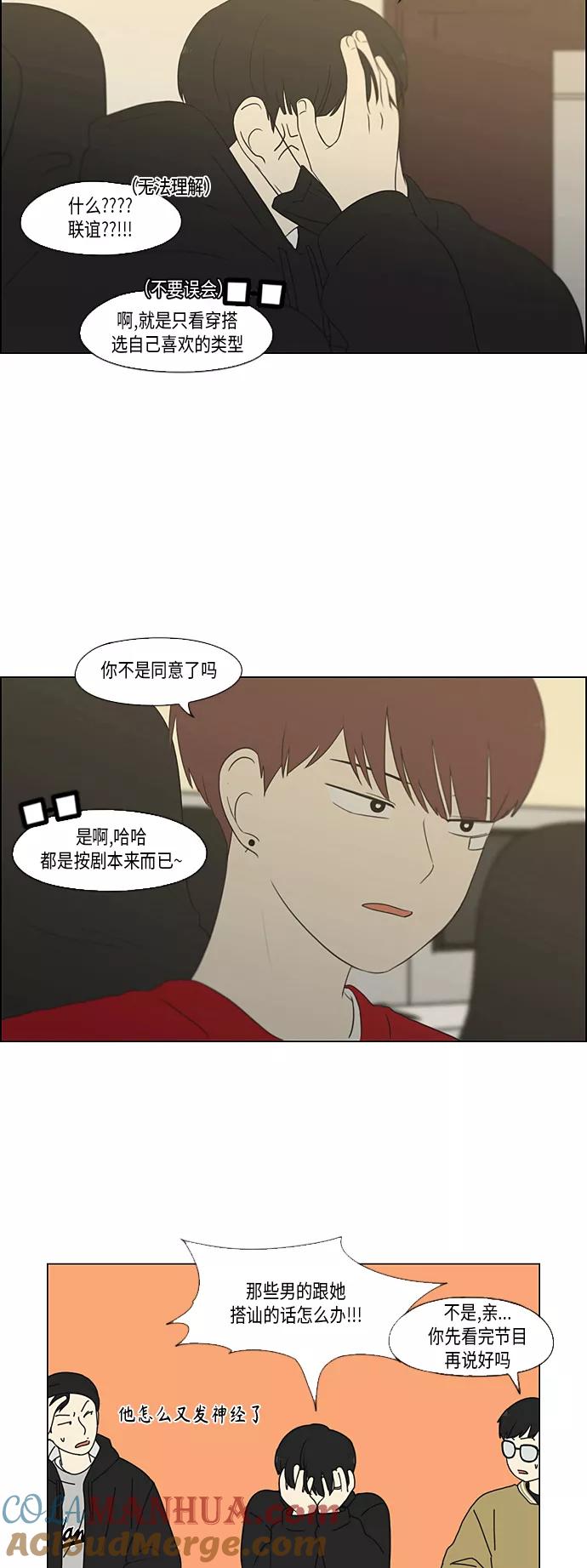 《恋爱革命》[第354话] 杞人忧天 第15页