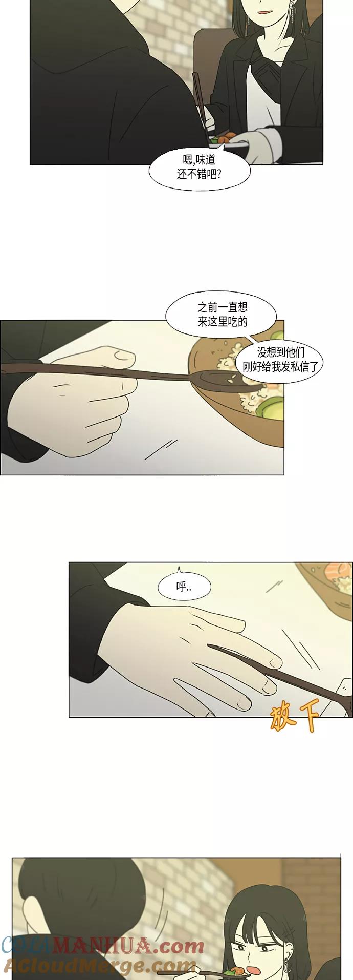 《恋爱革命》[第354话] 杞人忧天 第31页