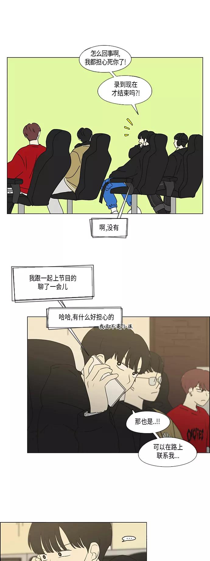 《恋爱革命》[第354话] 杞人忧天 第10页