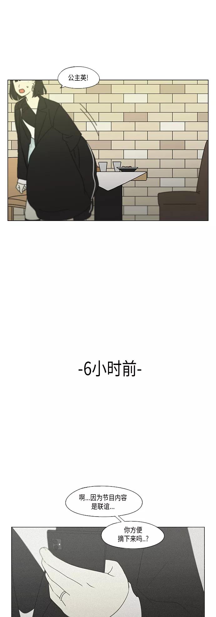 《恋爱革命》[第354话] 杞人忧天 第34页
