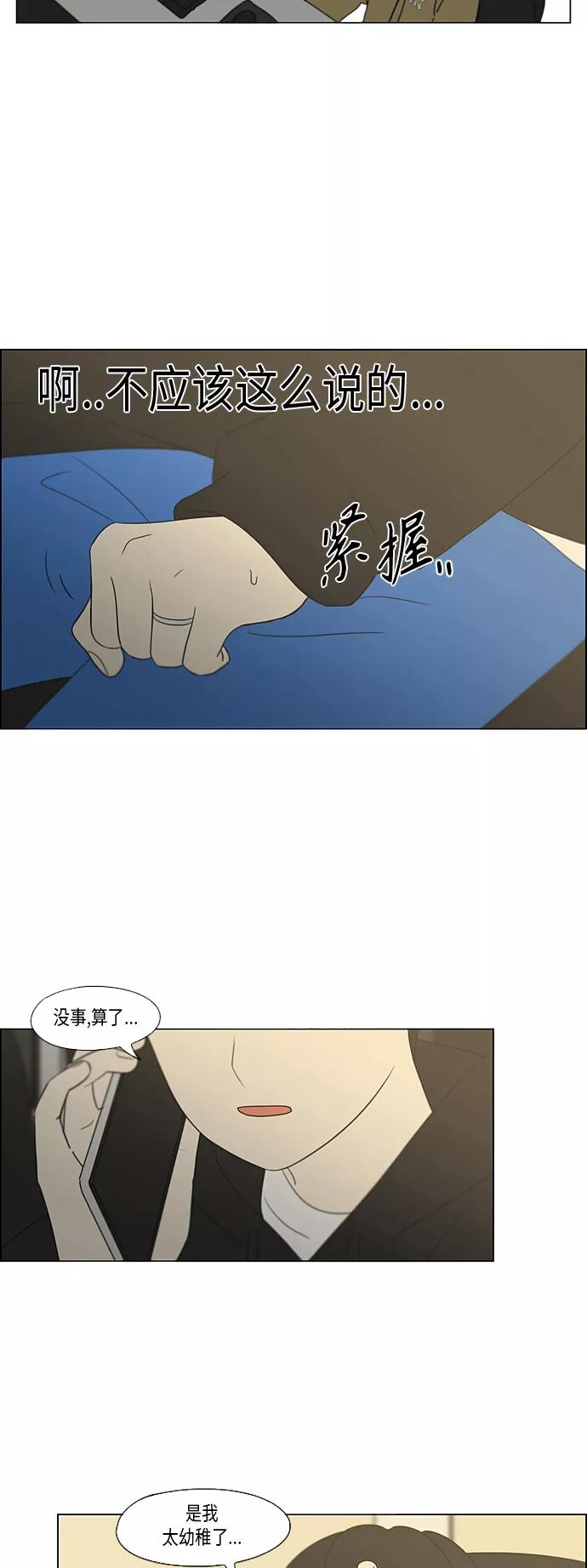 《恋爱革命》[第354话] 杞人忧天 第12页