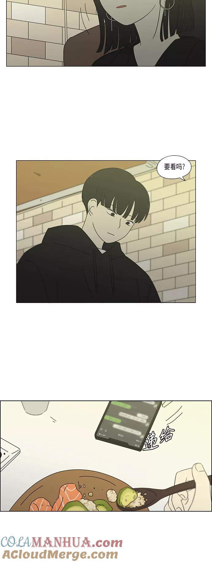 《恋爱革命》[第354话] 杞人忧天 第23页
