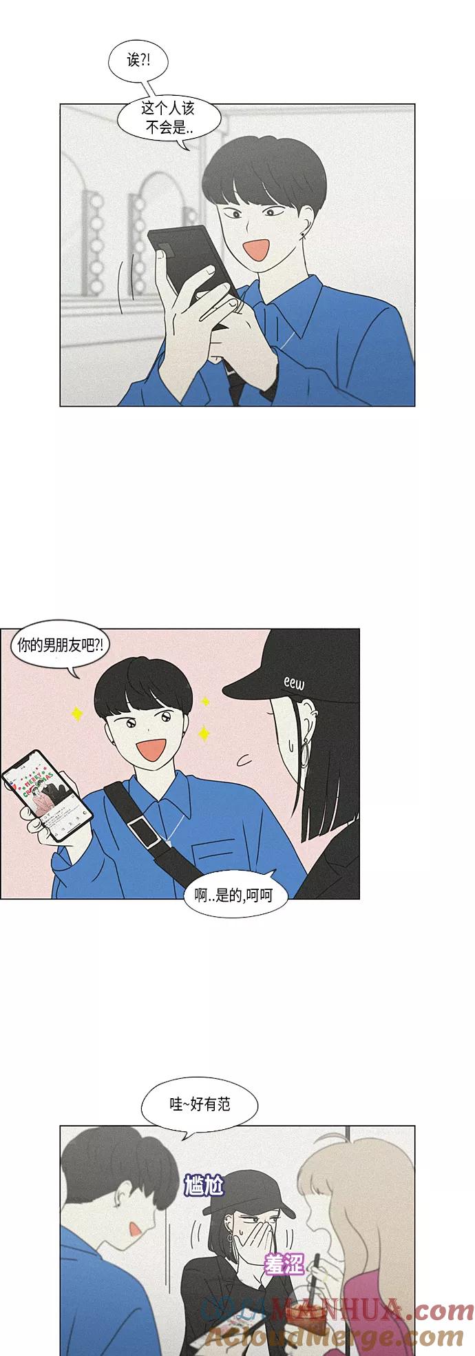 《恋爱革命》[第354话] 杞人忧天 第39页