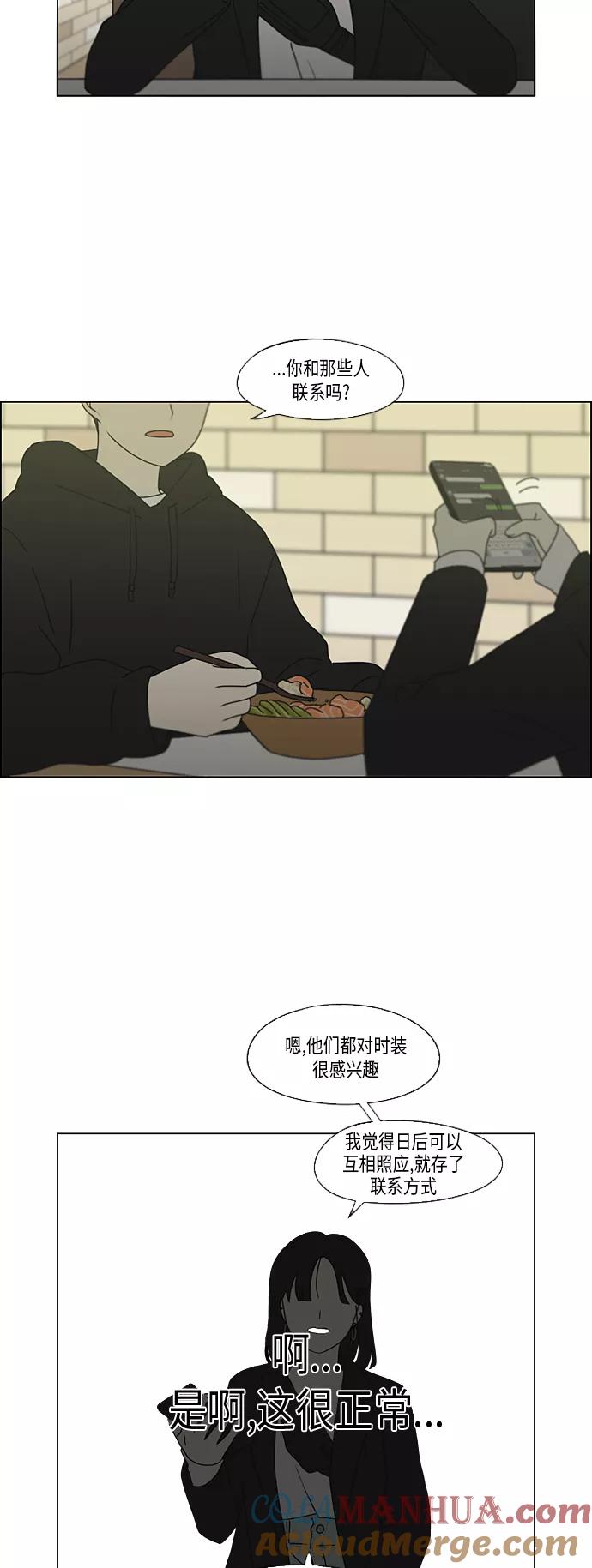 《恋爱革命》[第354话] 杞人忧天 第21页