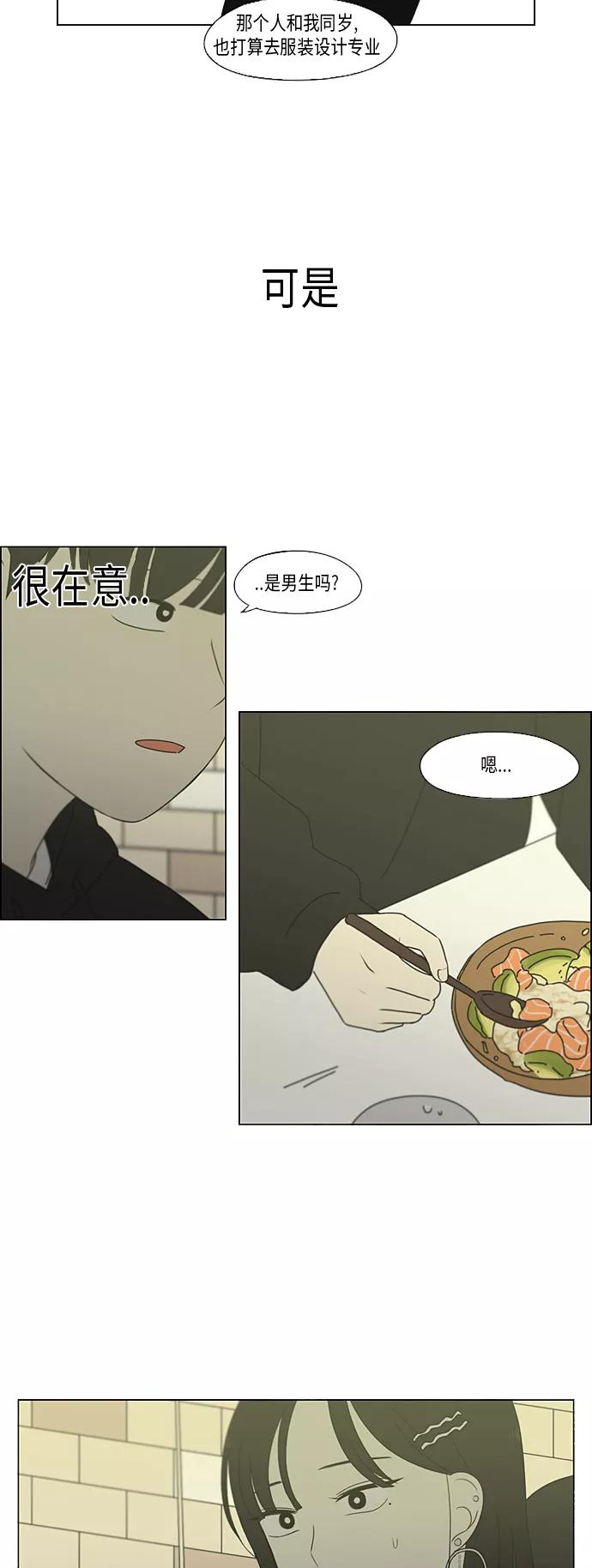 《恋爱革命》[第354话] 杞人忧天 第22页