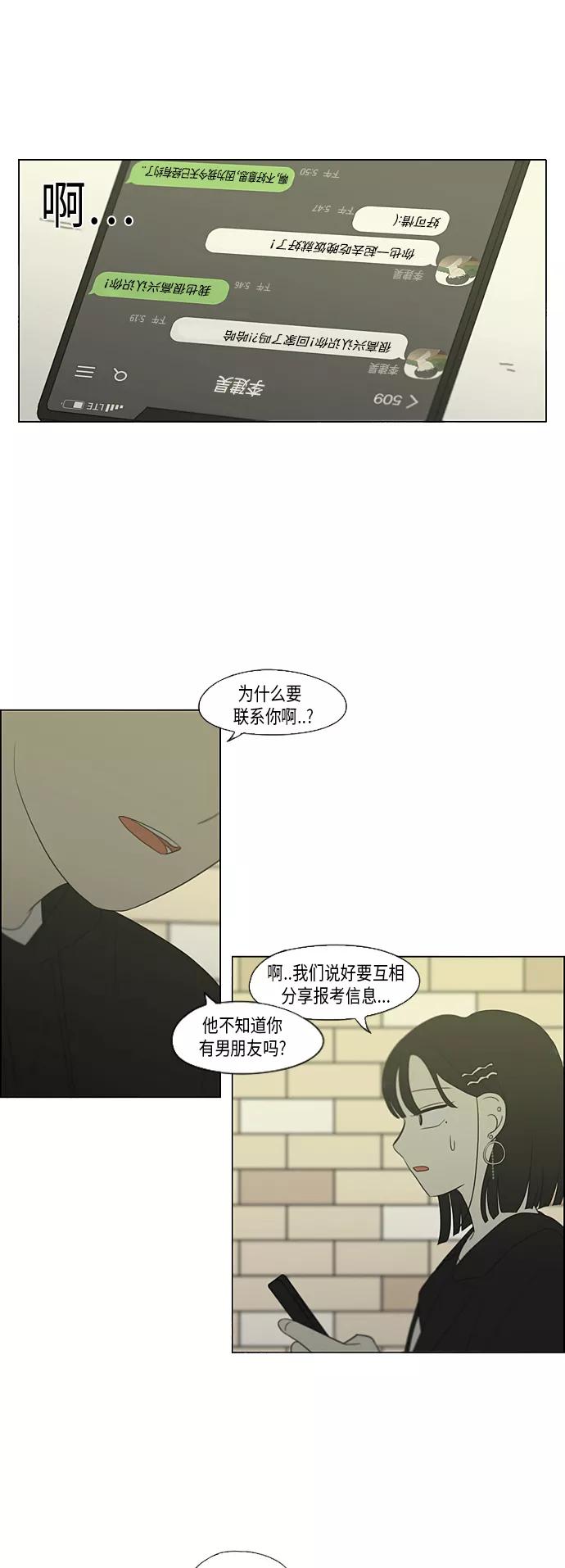 《恋爱革命》[第354话] 杞人忧天 第24页