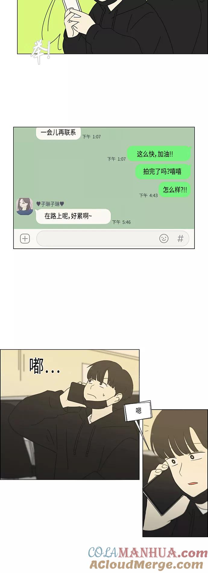 《恋爱革命》[第354话] 杞人忧天 第9页