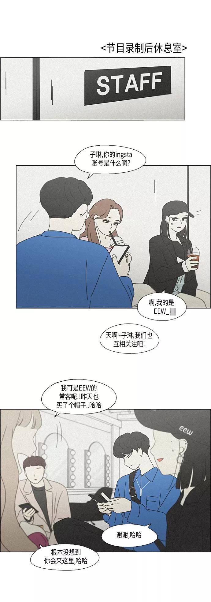 《恋爱革命》[第354话] 杞人忧天 第38页
