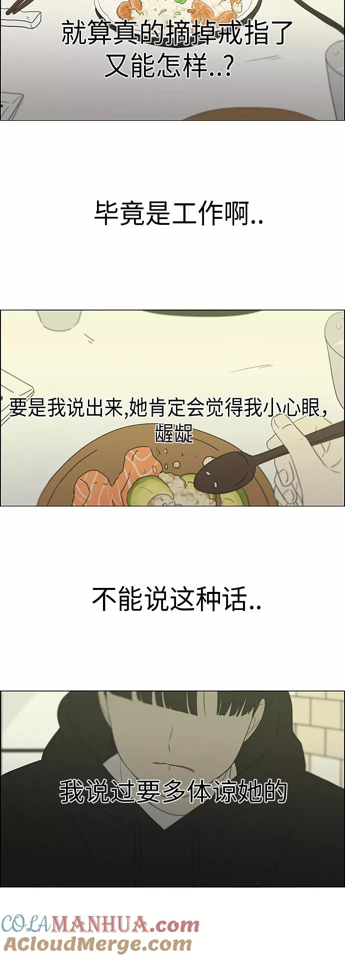 《恋爱革命》[第354话] 杞人忧天 第27页