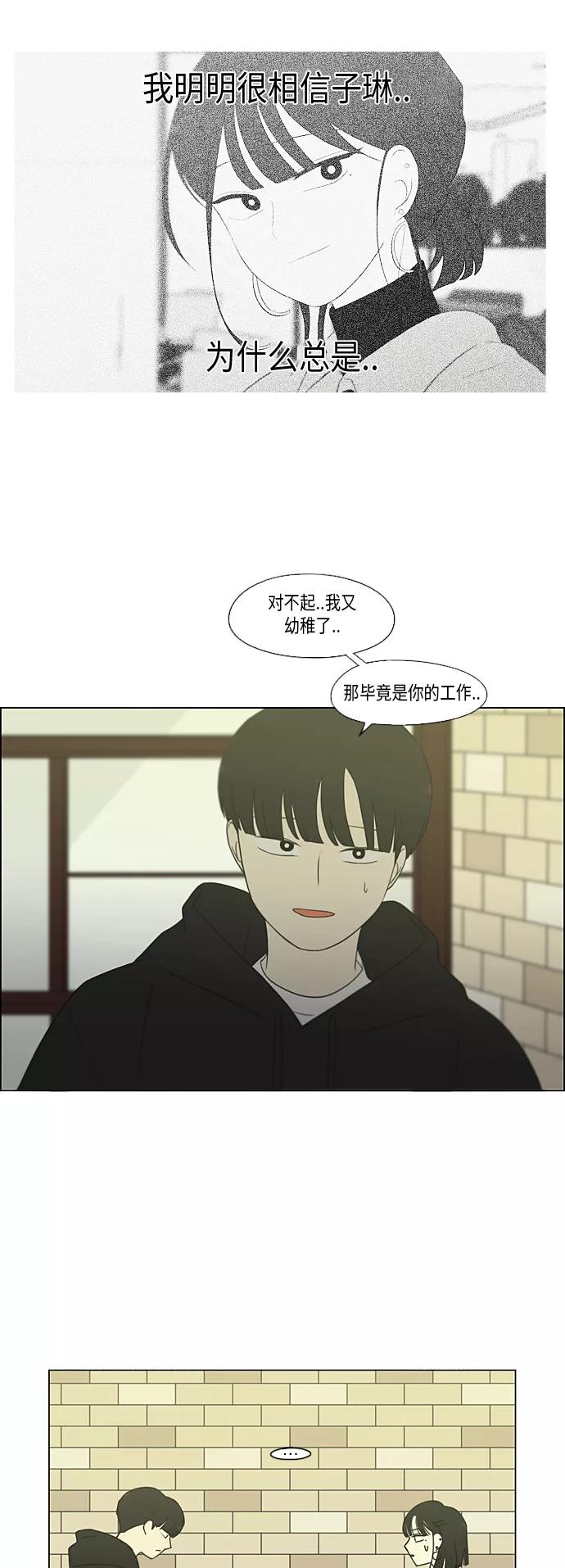 《恋爱革命》[第354话] 杞人忧天 第28页