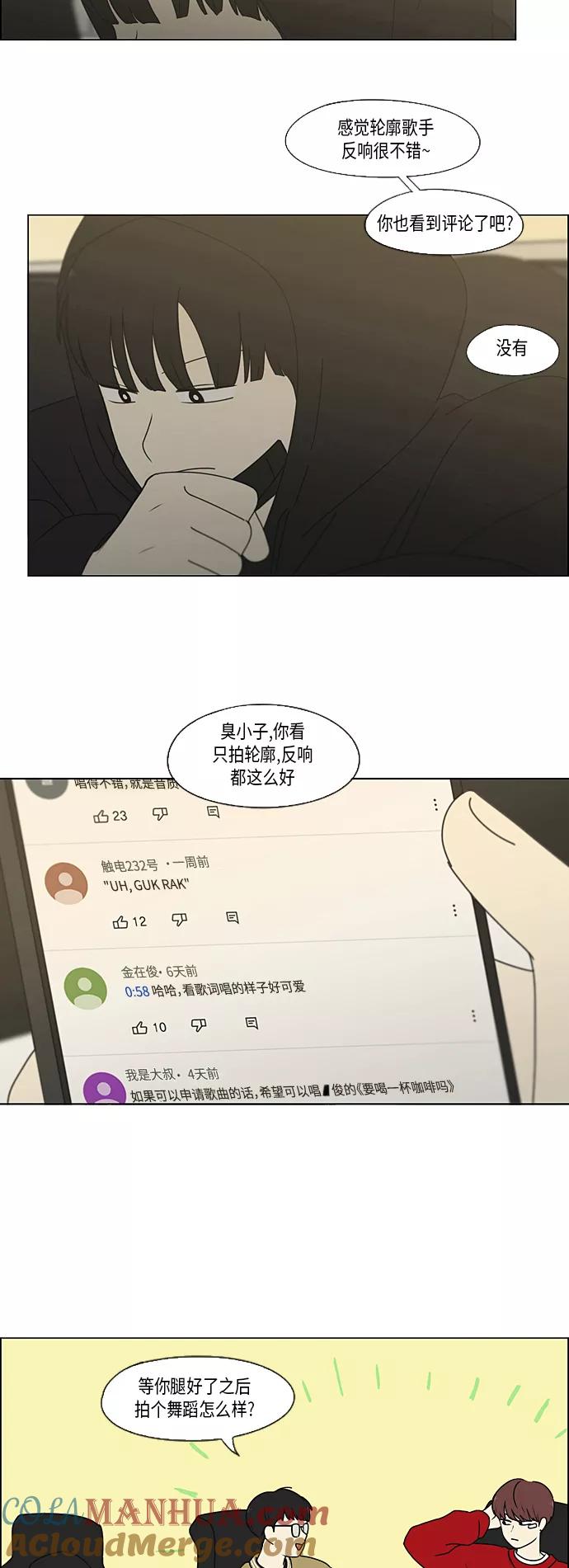《恋爱革命》[第354话] 杞人忧天 第5页