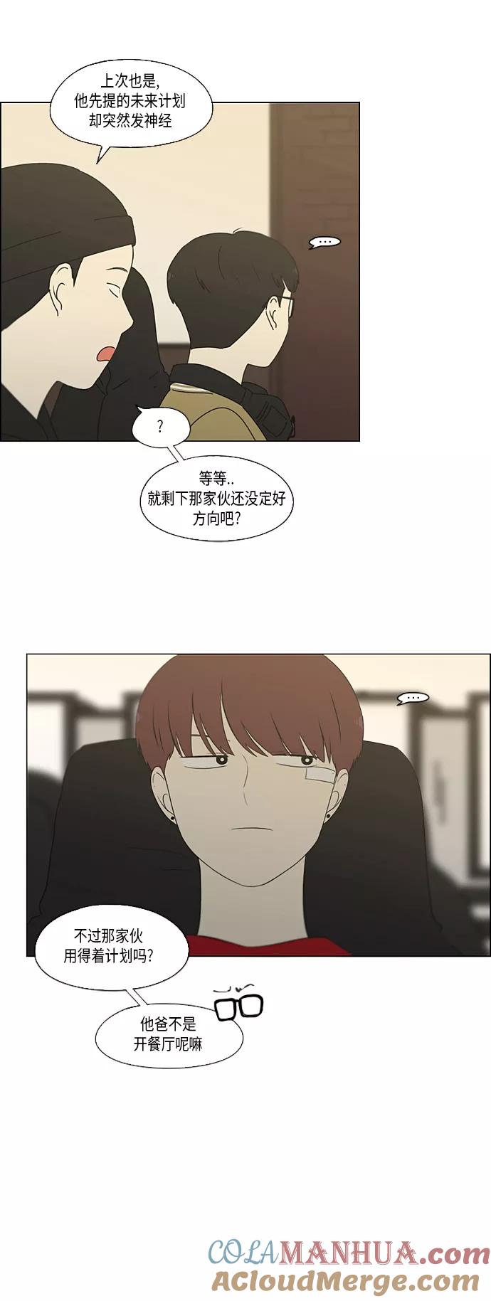 《恋爱革命》[第354话] 杞人忧天 第17页