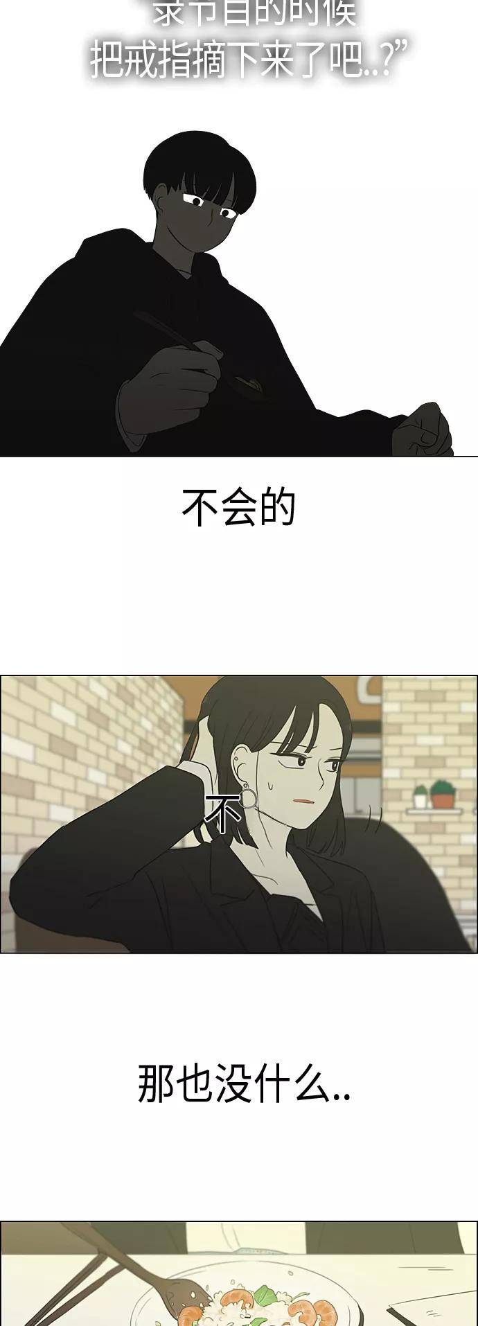 《恋爱革命》[第354话] 杞人忧天 第26页