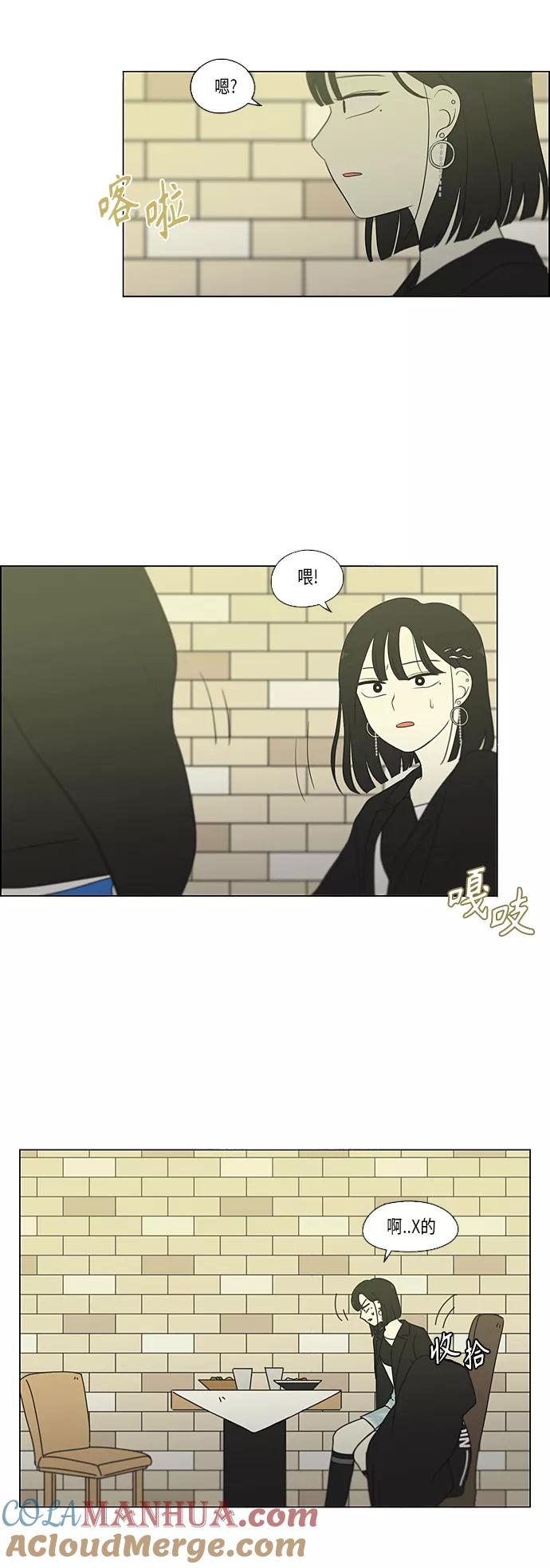 《恋爱革命》[第354话] 杞人忧天 第33页