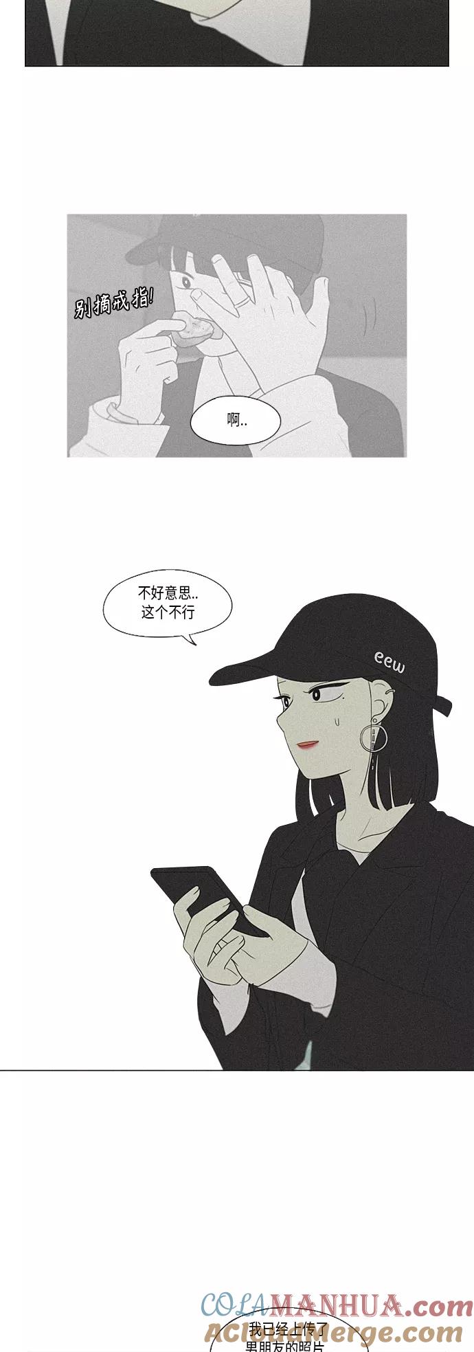 《恋爱革命》[第354话] 杞人忧天 第35页
