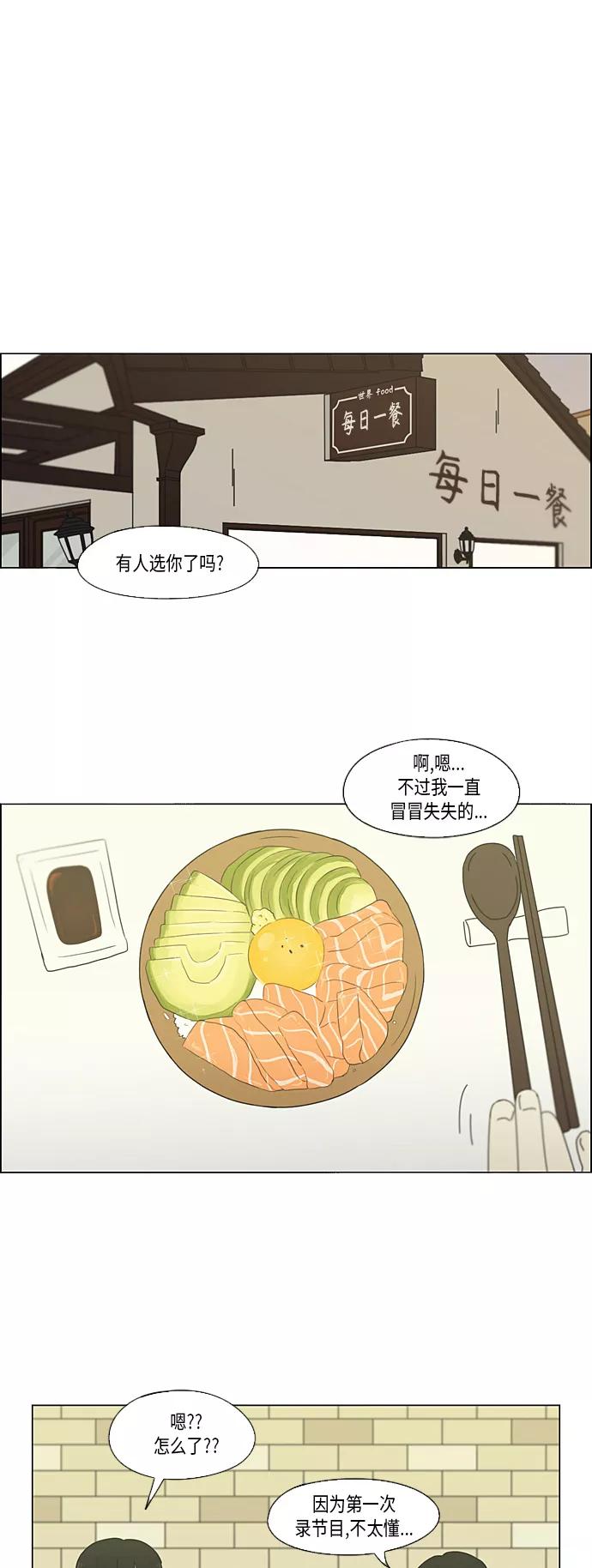《恋爱革命》[第354话] 杞人忧天 第18页