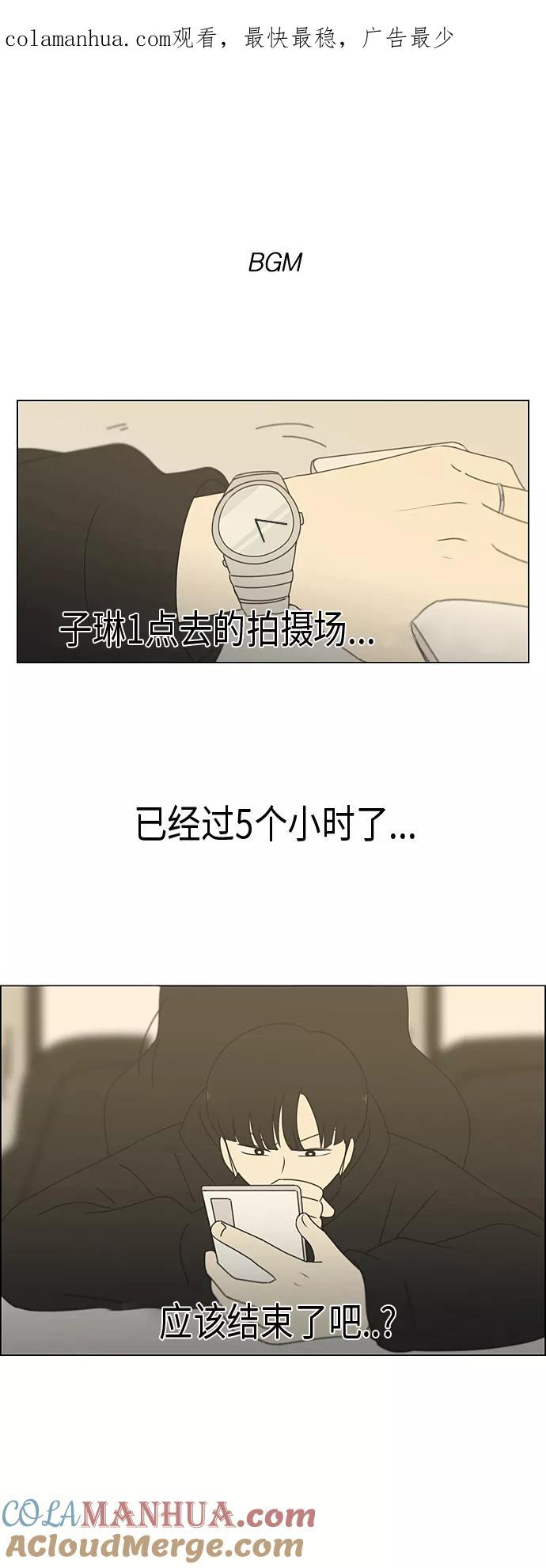 《恋爱革命》[第354话] 杞人忧天 第1页
