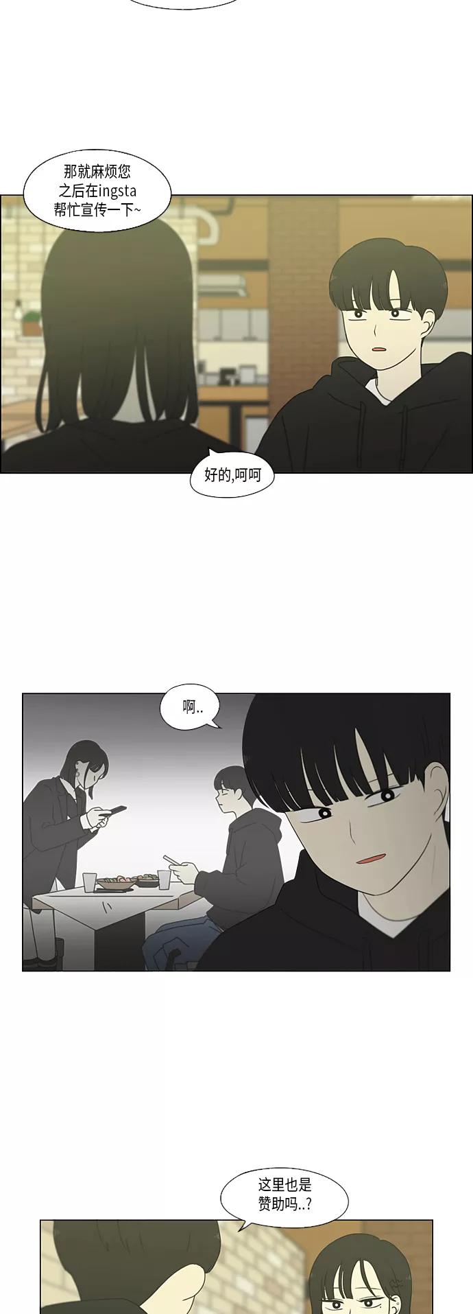 《恋爱革命》[第354话] 杞人忧天 第30页