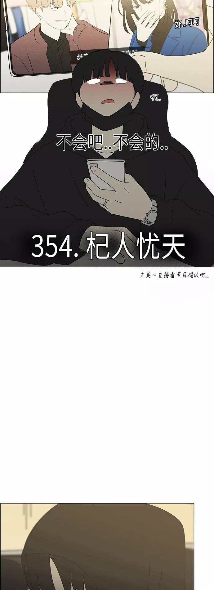 《恋爱革命》[第354话] 杞人忧天 第4页
