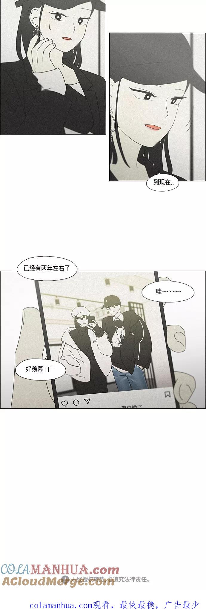 《恋爱革命》[第354话] 杞人忧天 第41页