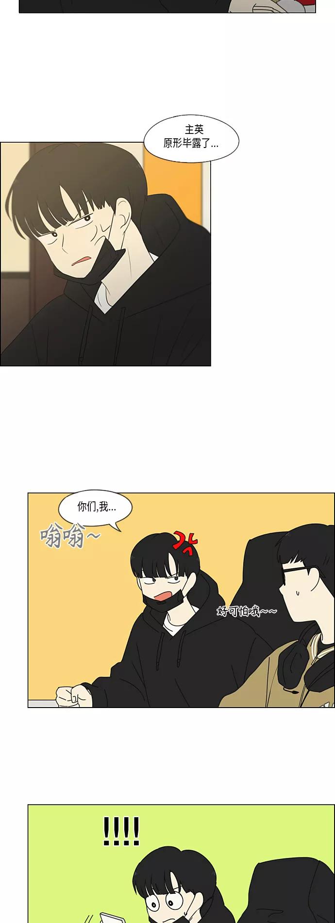 《恋爱革命》[第354话] 杞人忧天 第8页