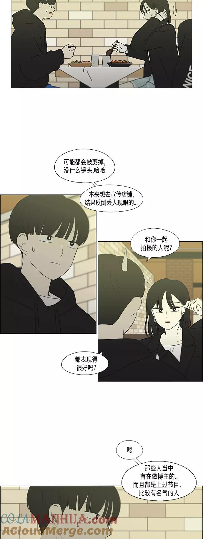 《恋爱革命》[第354话] 杞人忧天 第19页