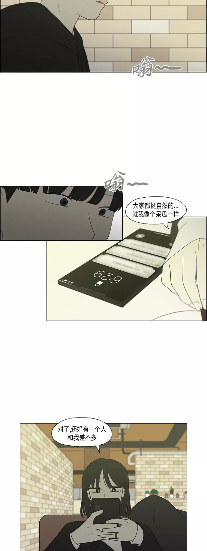 《恋爱革命》[第354话] 杞人忧天 第20页