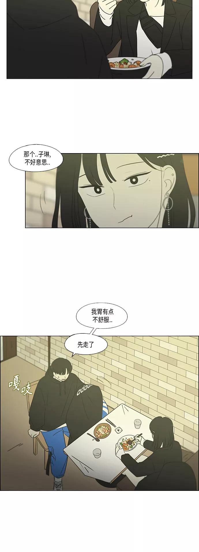 《恋爱革命》[第354话] 杞人忧天 第32页