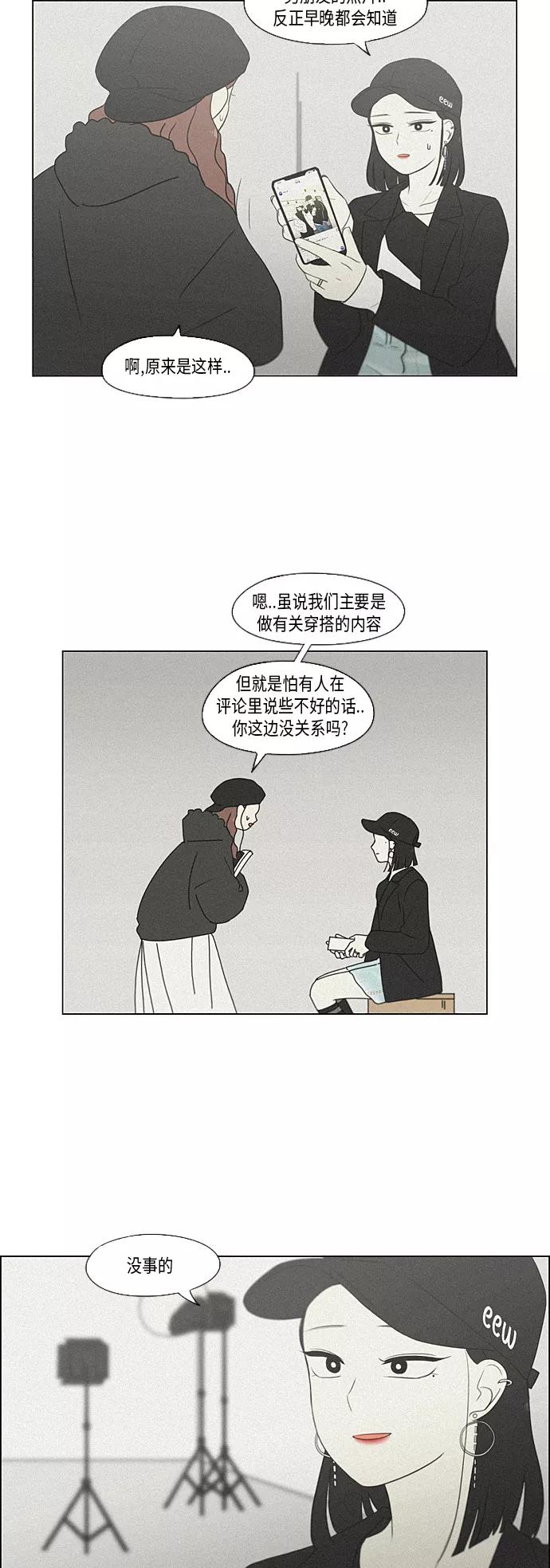 《恋爱革命》[第354话] 杞人忧天 第36页