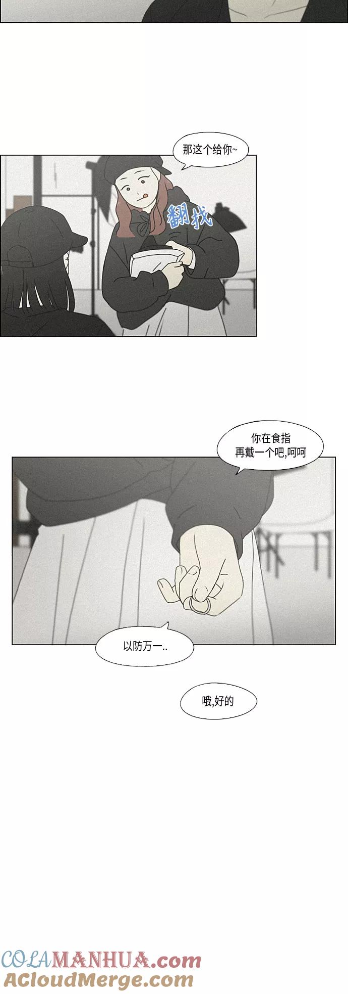 《恋爱革命》[第354话] 杞人忧天 第37页