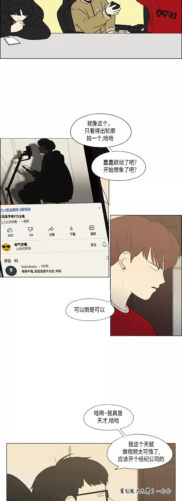 《恋爱革命》[第354话] 杞人忧天 第6页