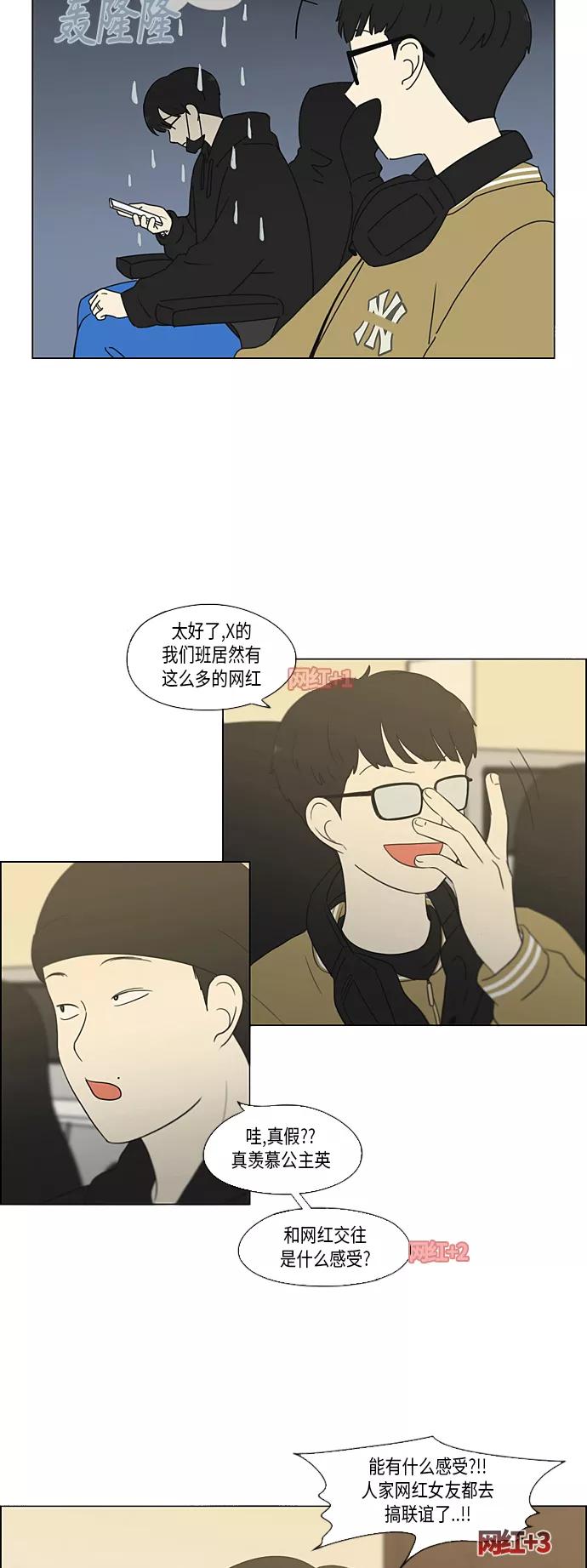 《恋爱革命》[第354话] 杞人忧天 第14页