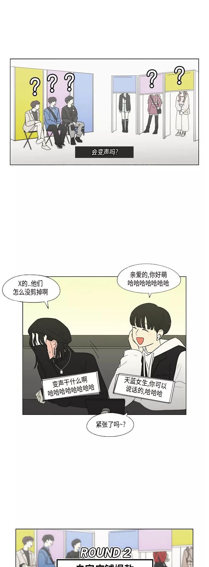 《恋爱革命》[第355话] 进退两难（1） 第35页