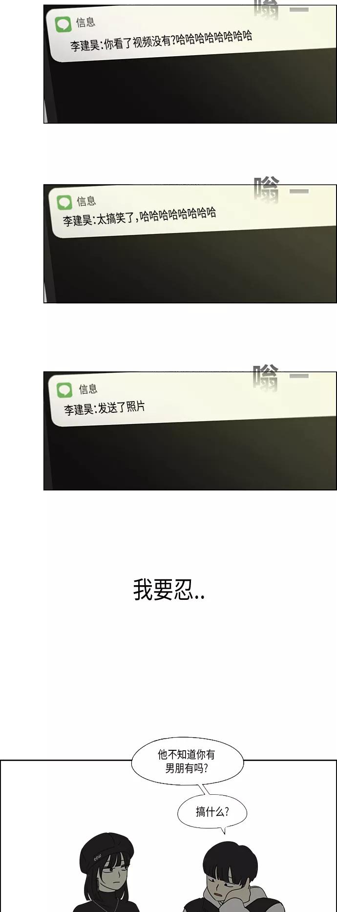 《恋爱革命》[第355话] 进退两难（1） 第44页