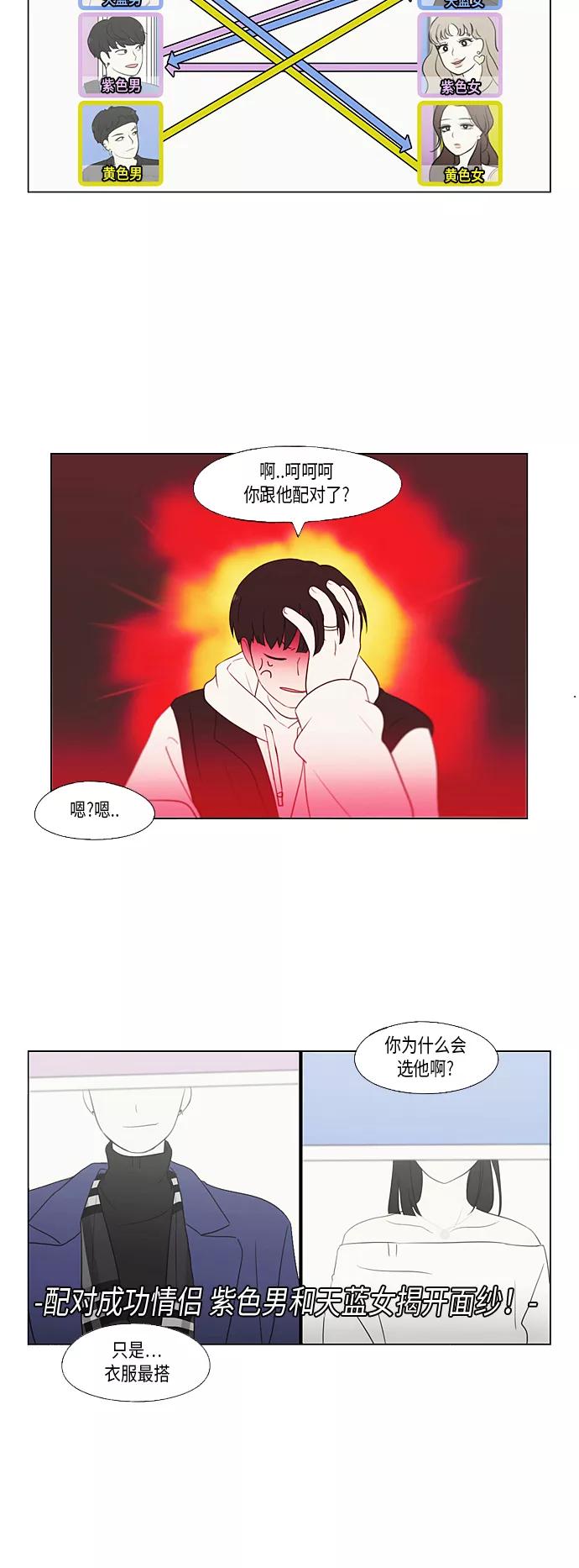 《恋爱革命》[第355话] 进退两难（1） 第39页