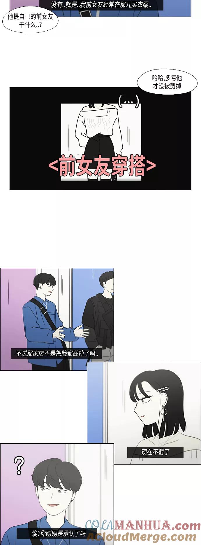 《恋爱革命》[第355话] 进退两难（1） 第37页