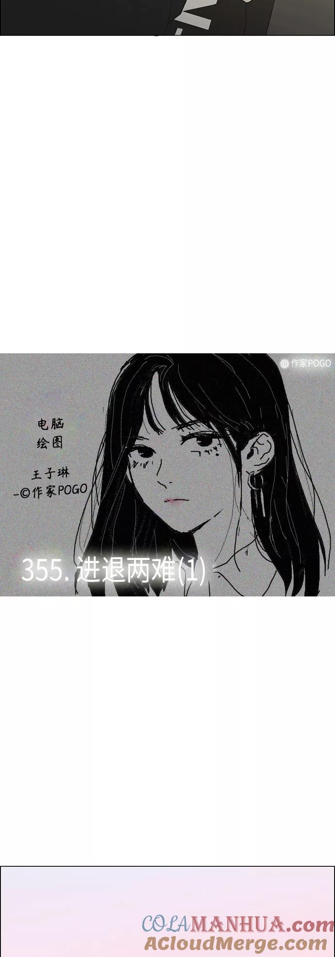 《恋爱革命》[第355话] 进退两难（1） 第13页