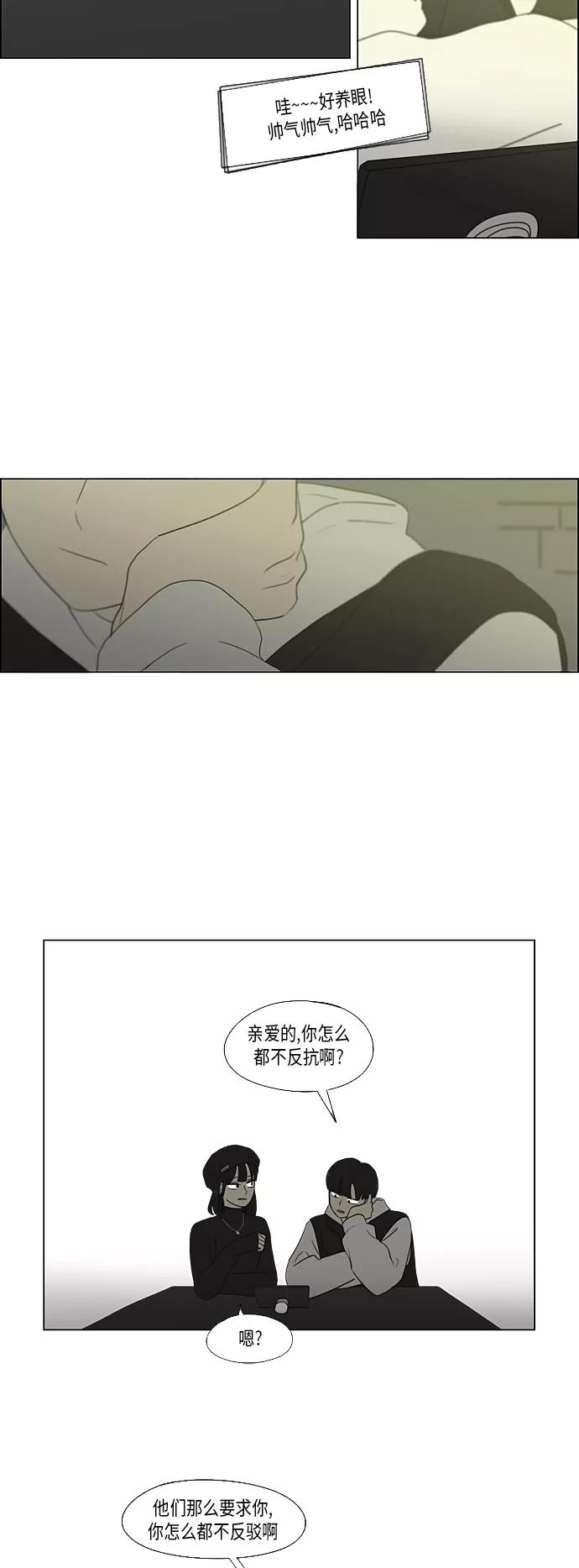 《恋爱革命》[第355话] 进退两难（1） 第41页